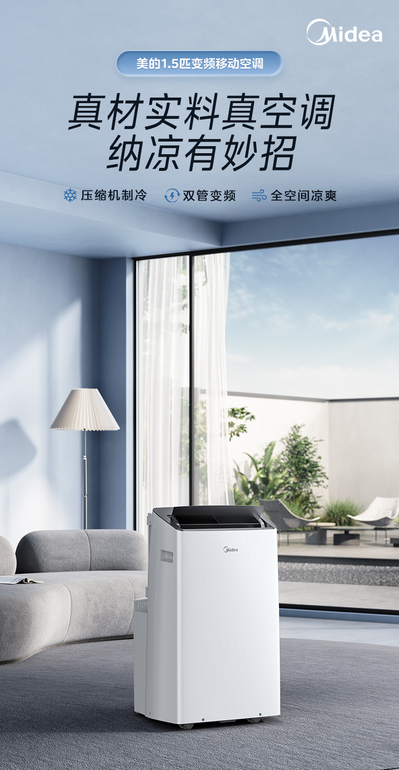 美的移動(dòng)空調(diào)1