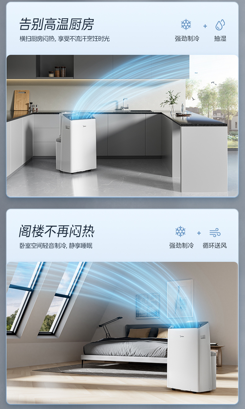 美的移動(dòng)空調(diào)4