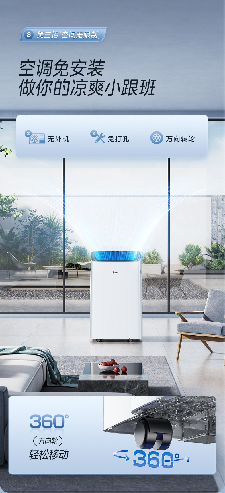 美的移動(dòng)空調(diào)8