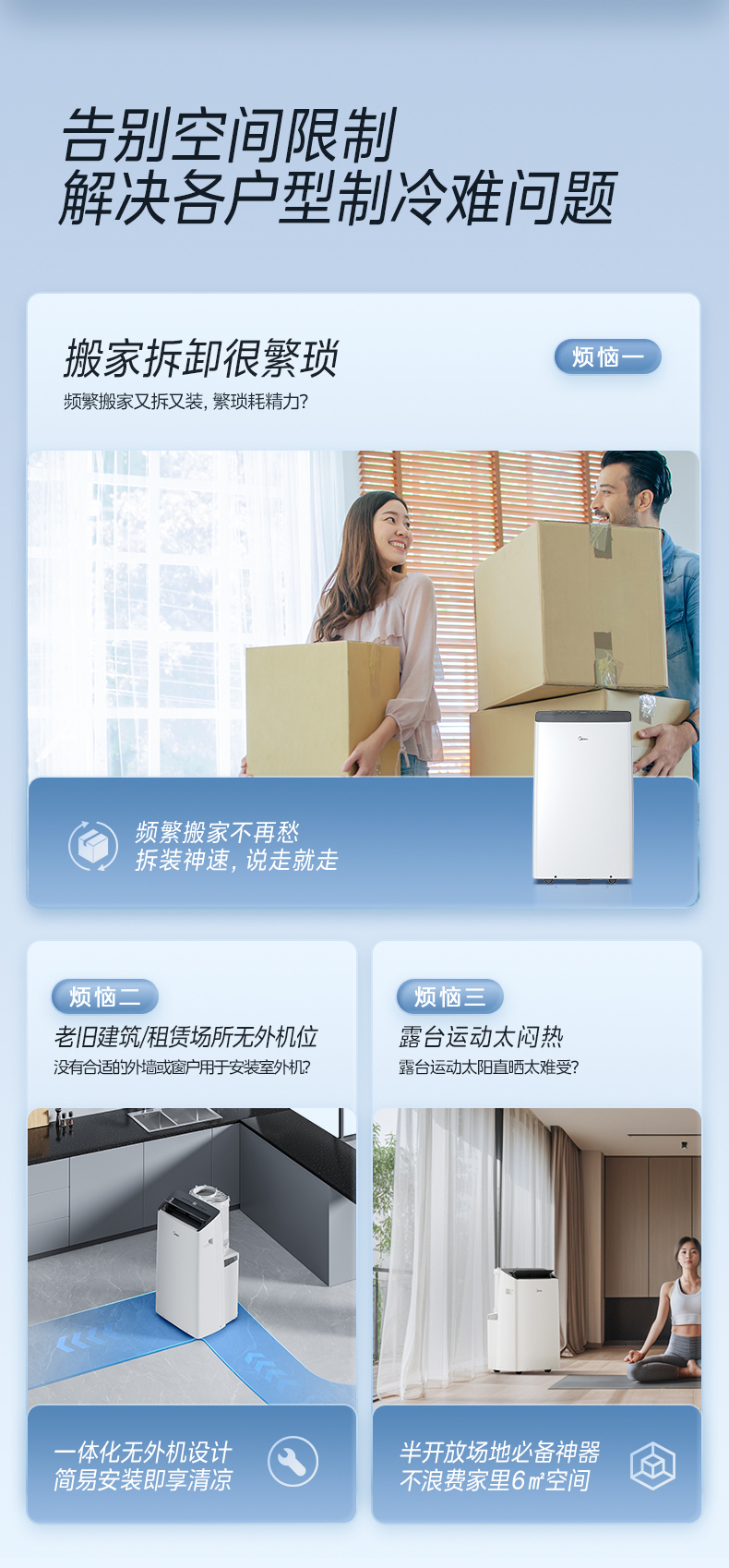 美的移動(dòng)空調(diào)9