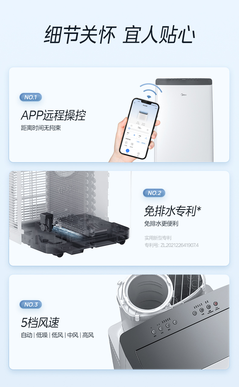 美的移動(dòng)空調(diào)10