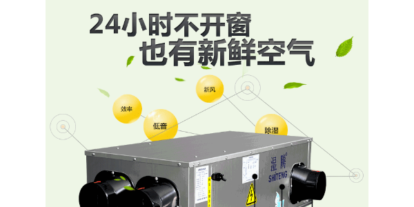 新風(fēng)除濕機(jī)是什么？安裝新風(fēng)除濕機(jī)的好處有哪些？