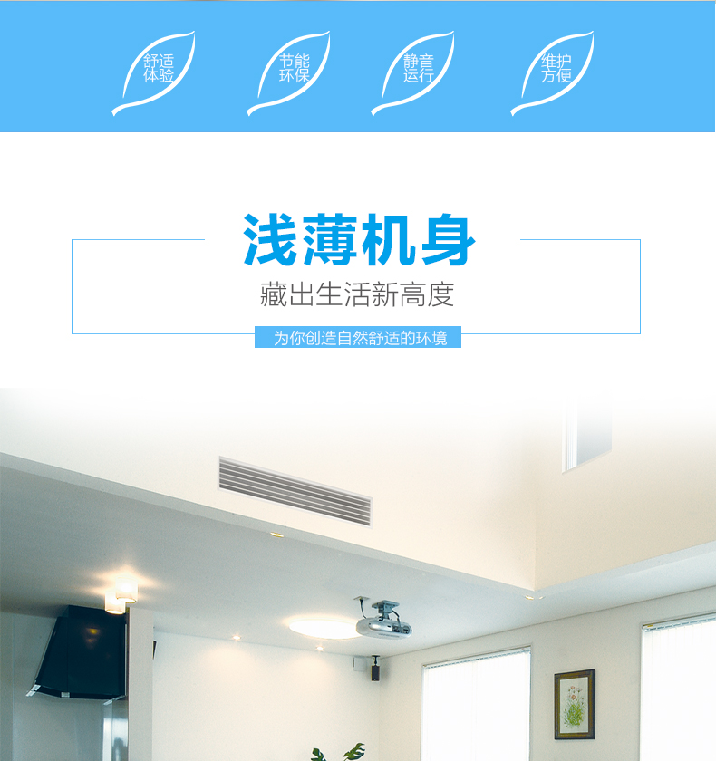 三菱電機中央空調(diào)家用商用超薄小巧型風管機