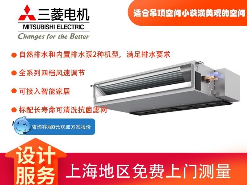 三菱電機中央空調(diào)家用商用超薄小巧型風管機