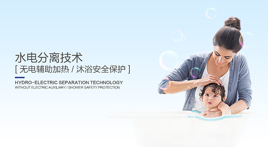 6.水電分離，無電輔熱