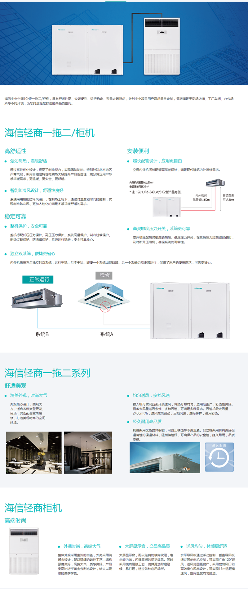 海信一拖二柜機(jī)