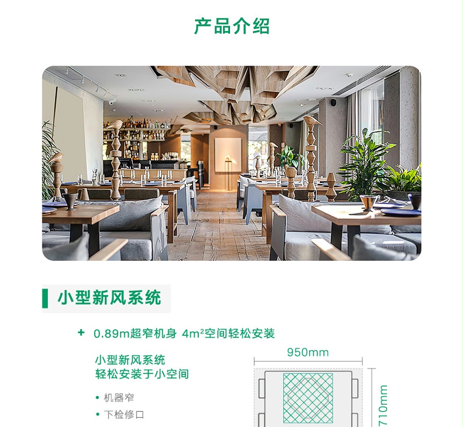 商用小型新風系統(tǒng)_02