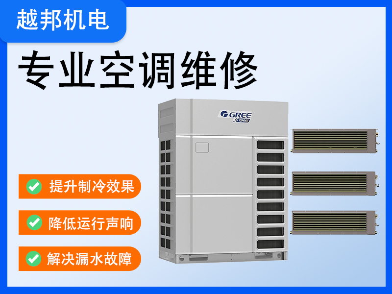 上海青浦區(qū)格力空調(diào)維修服務-家用、商用中央空調(diào)、工業(yè)冷水機維保