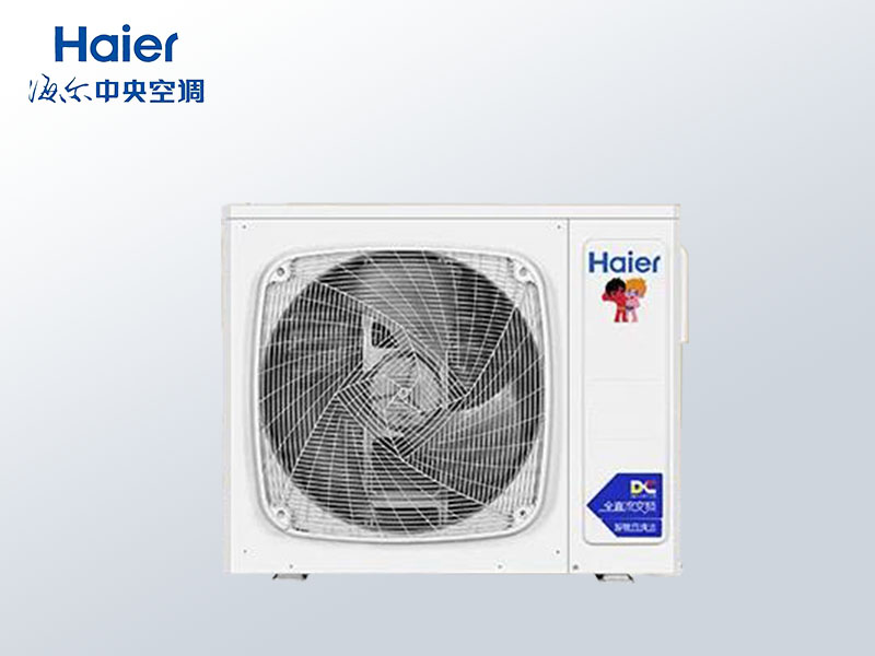 海爾中央空調(diào)家用 多聯(lián)機(jī)直流變頻風(fēng)管機(jī)