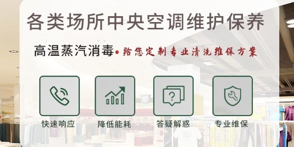 格力中央空調(diào)保養(yǎng)維護注意事項