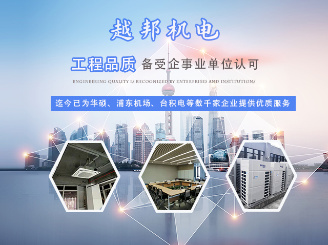 上海 中央空調(diào)安裝公司哪家好？