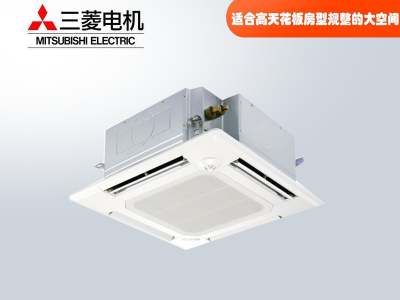 三菱電機中央空調(diào)菱尚、菱耀四向送風(fēng)吸頂機天花機
