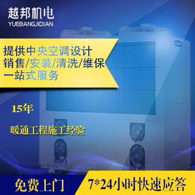 越邦機電中央空調(diào)