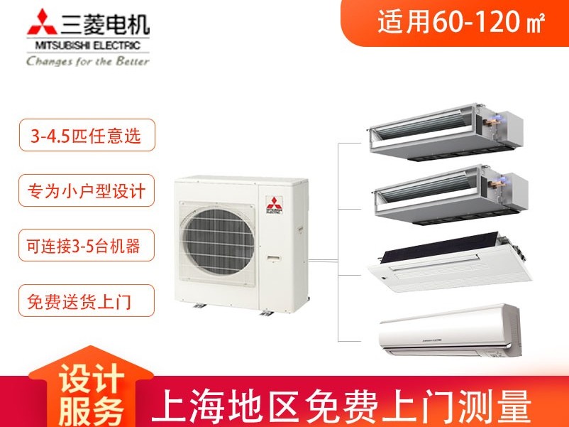 三菱電機中央空調(diào)菱尚系列
