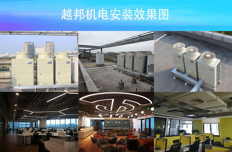 越邦機電中央空調(diào)安裝案例