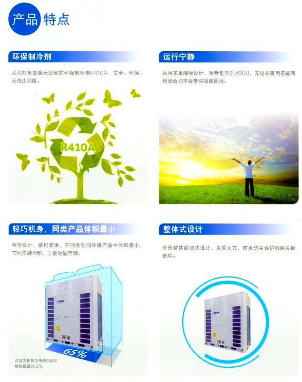 約克中央空調(diào)風(fēng)冷熱泵模塊空調(diào)機(jī)組YCAE系列