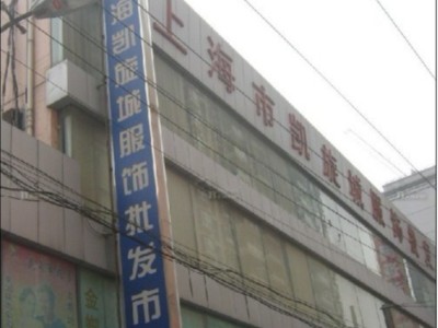 上海凱旋城服飾批發(fā)市場地下商鋪海信中央空調(diào)安裝工程