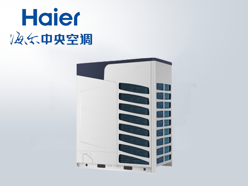 海爾中央空調(diào)MX同時冷暖系列